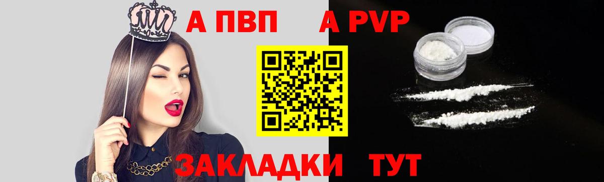 Alpha-PVP Соль Гатчина