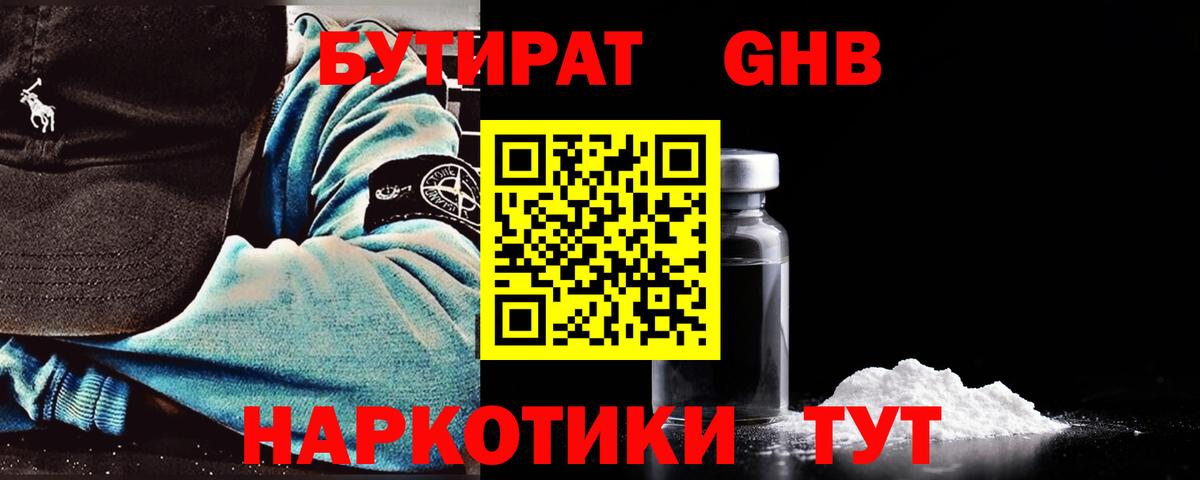 Бутират  Бутират жидкий экстази  Вход с VPN  Гатчина 