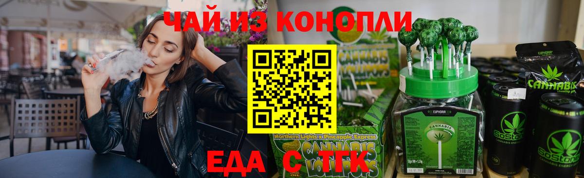 Еда ТГК конопля  Вход с VPN  Гатчина 